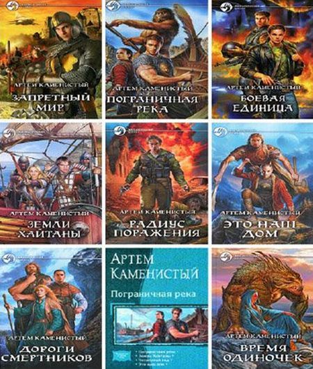 My personal find - Artyom Kamenisty!!! - My, Stony, Fantasy, Books