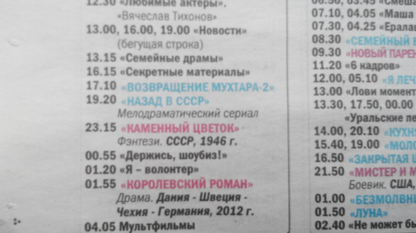 1946 год - фэнтези? Шта??? - Моё, Телепрограмма, Газеты, Республика Беларусь