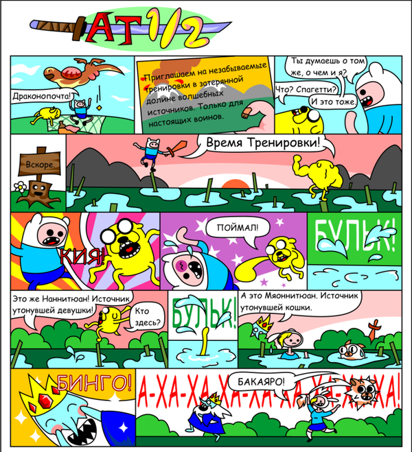  и-  - (и   ,  ) , Ranma, Adventure Time, 