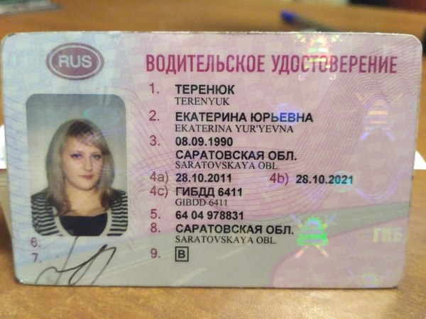 Rights found. - My, Find, Moscow, Cheryomushki, Driver's license