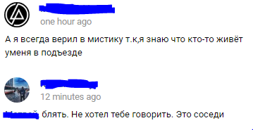 Не хотел тебе говорить... - Мистика, Соседи, Подъезд, Неожиданно