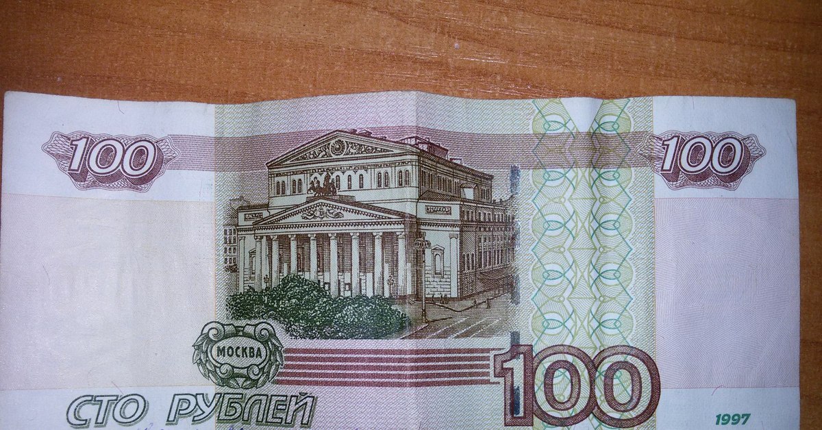 Купюра 100 рублей. 100 Рублей. Банкнота 100 рублей. СТО рублей купюра.