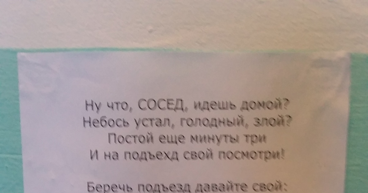 Пошли сосед