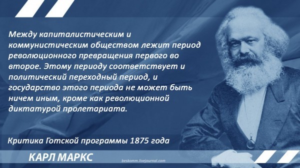 Marx on the necessity of the dictatorship of the proletariat - Karl Marx, Quotes, Story, Politics, Dictatorship