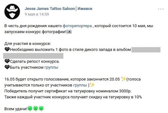 Competition with new rules - My, In contact with, Fraud, Competition, Tattoo, Izhevsk