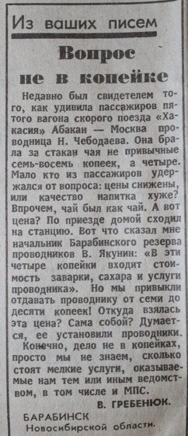 From the series however, nothing new: the newspaper Trud dated 01/26/1988. - Picture with text, Newspaper clipping, Clippings from newspapers and magazines