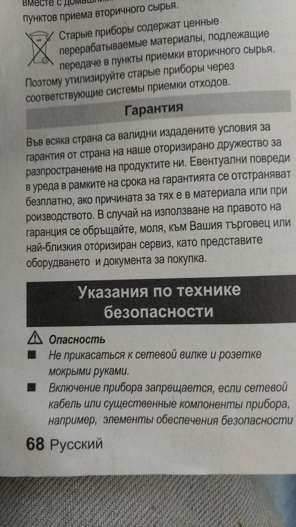 Warranty conditions for the Karcher mini-sink in Russian language) - My, Washing, Karcher, Russian language