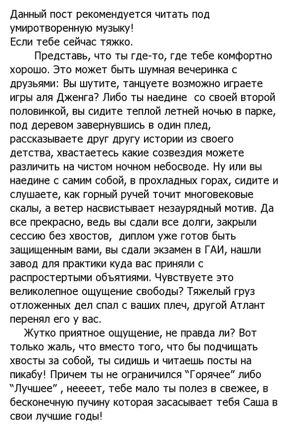 Студенту посвящается! Анти-стресс