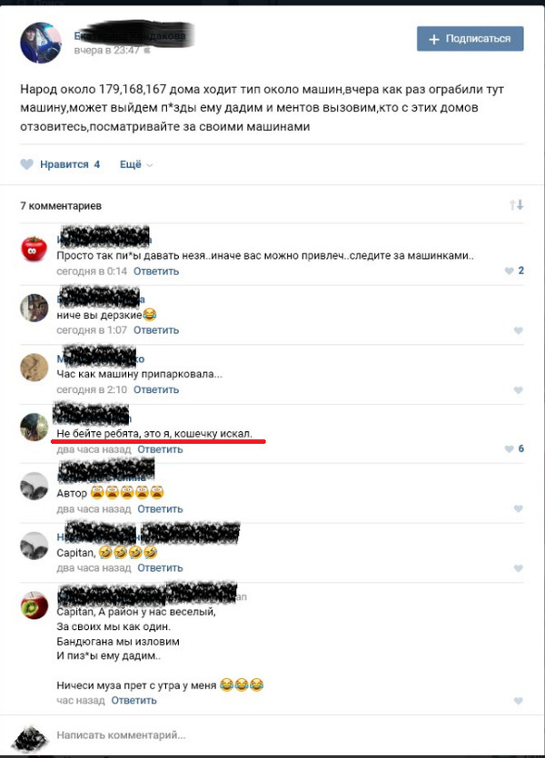 Добрые соседи - Моё, Социальные сети, Скриншот, ВКонтакте, Соседи, Угон, Кот, Комментарии