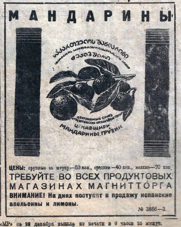Club History of Magnitogorsk - Magnitogorsk, Old newspaper, Tangerines, Real life story