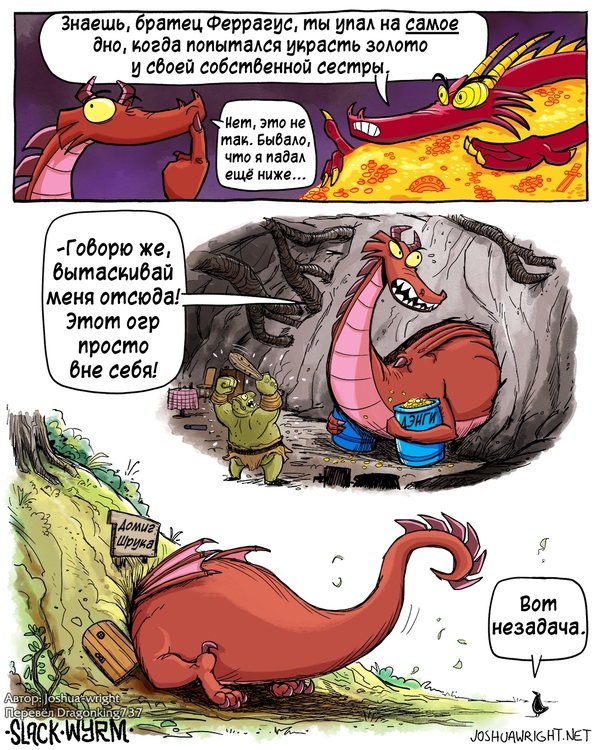   , Joshua-wright, Slack wyrm