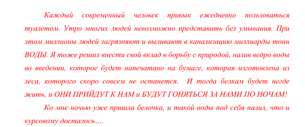 Реакция преподавателя на "воду" в курсовой работе