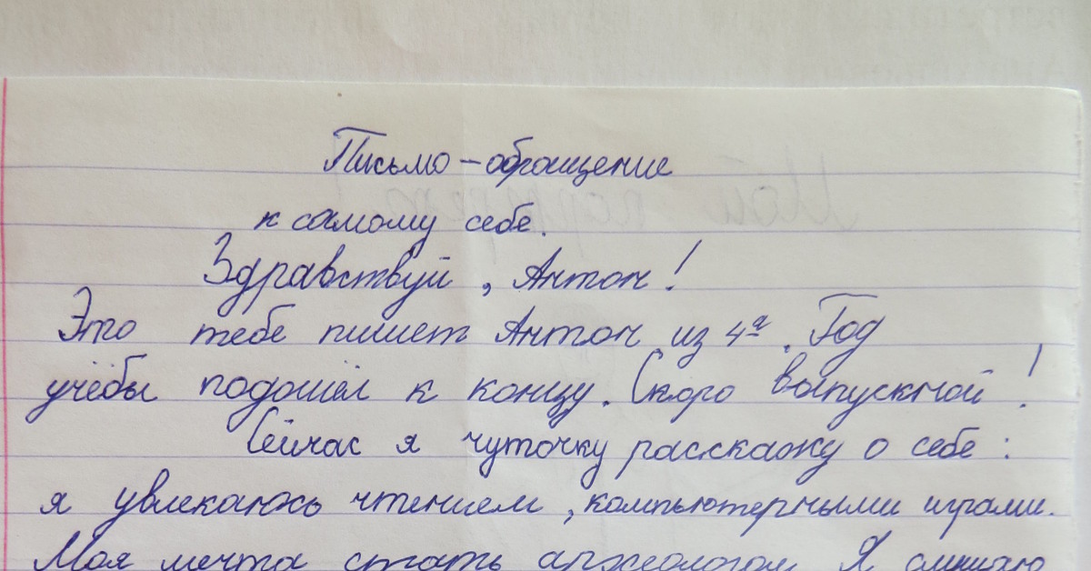 Письмо себе в будущее 3 класс образец