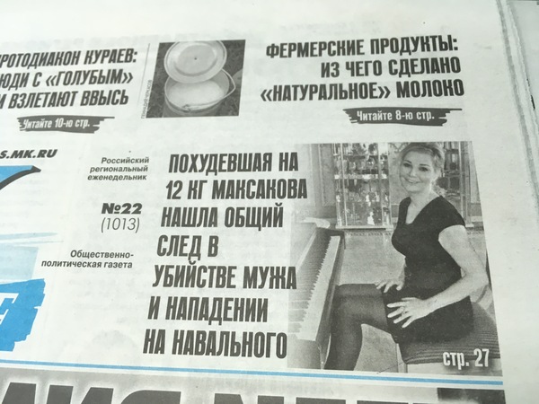 When you don't know how to attract people - My, Maksakova, Alexey Navalny, Detective, Slimming, Newspapers
