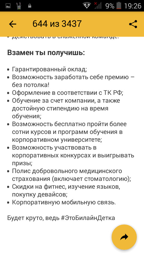 HR Билайна немного пережрал - Билайн, Пьянство, Работа, Длиннопост, Алкоголизм