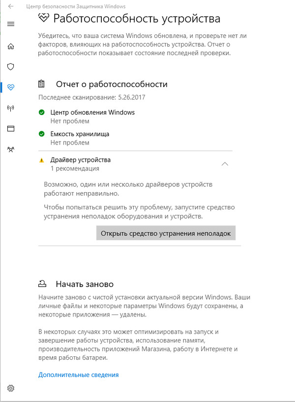 Когда Windows знает как устранить неполадки | Пикабу