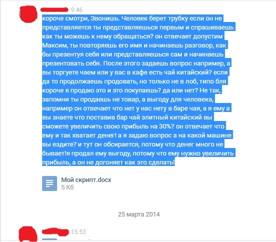 Что значит «холодные продажи» по-русски. - Моё, Холодные звонки, Малый бизнес, Скрипт