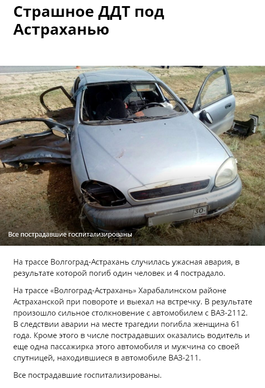 Terrible DDT. - Road accident, Car, Astrakhan, news