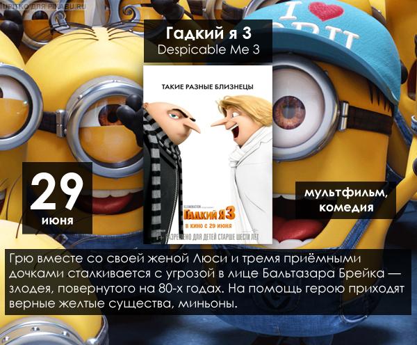 Что посмотреть в кино в июне - Моё, Фильмы, Кинотеатр, Обзор премьер, Длиннопост, Новинки кино, Подборка