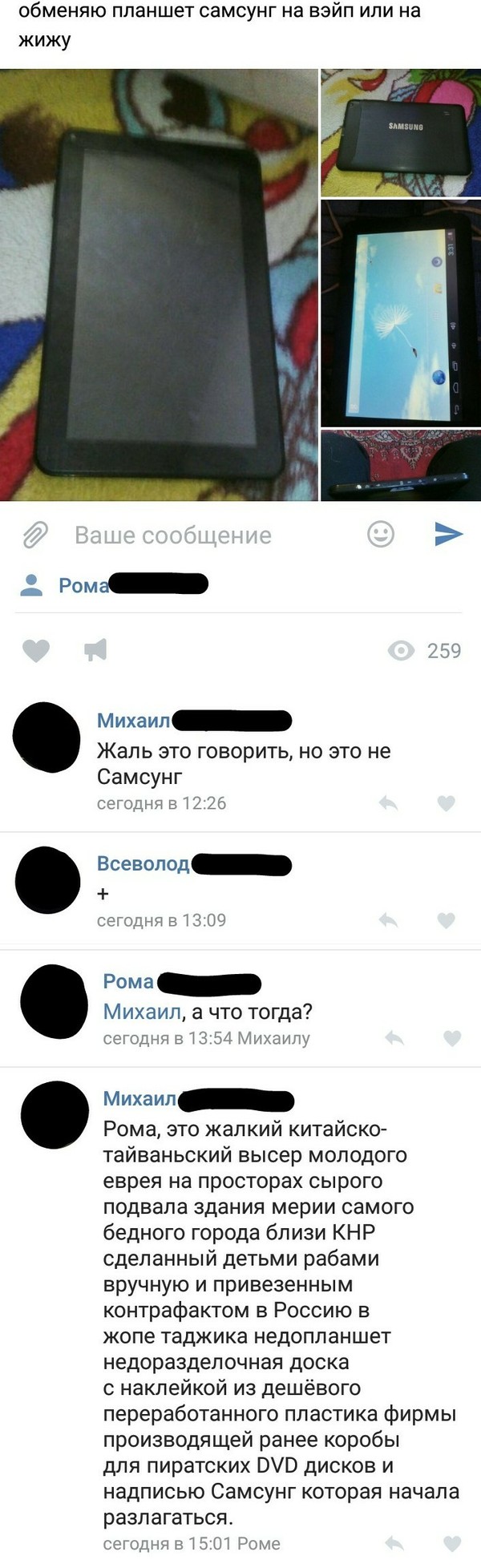 А что тогда? - Моё, ВКонтакте, Барахолка, Комментарии, Длиннопост