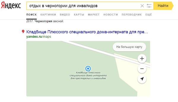 Thank you Yandex! - Montenegro, Relaxation, Disabled person, Yandex., Screenshot