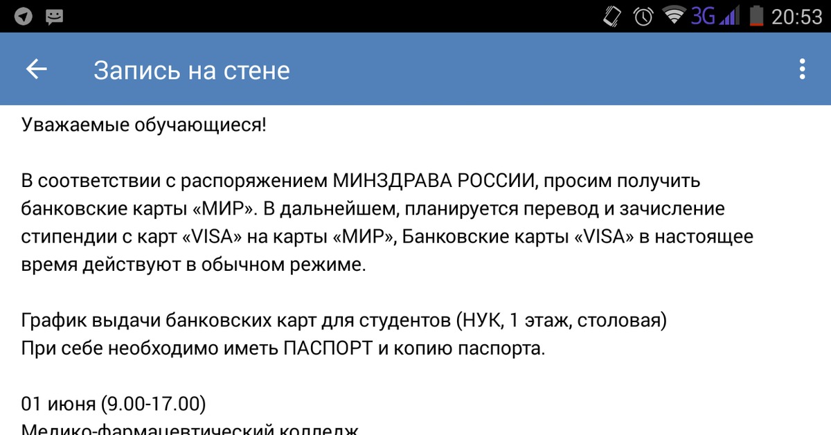 Почему заблокировали карту. Зачисление стипендии.