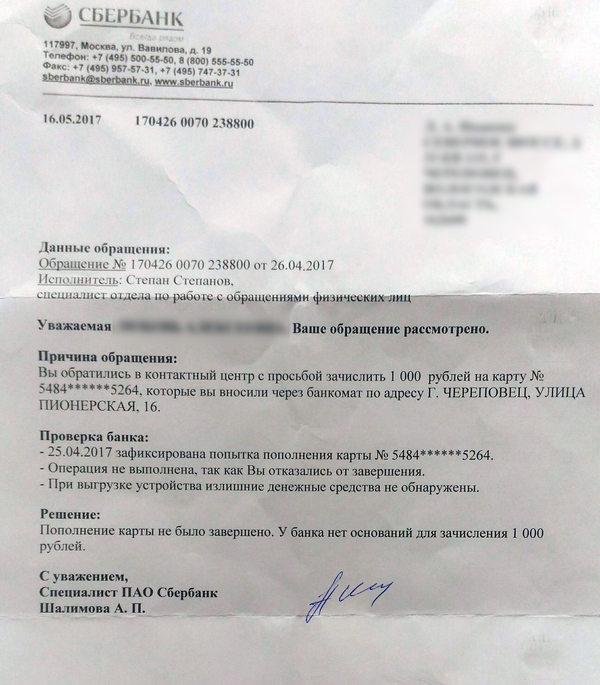 League of Lawyers. The Sberbank terminal took the bill, but the credit card payment did not go through. - My, League of Lawyers, Sberbank