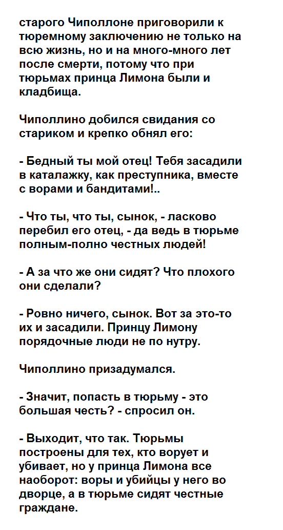 Просто фрагмент из сказки. - Чиполлино, Совпадение, Раскачивают, Скрепы