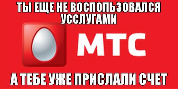 МТС: на шаг впереди 2 - МТС, Mts: на шаг впереди, МТС обман