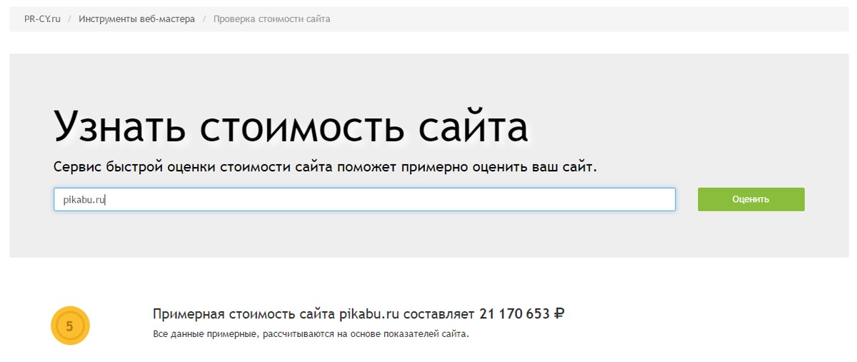 Оценить стоимость сайта. Проверка стоимости сайта. Стоимость сайта. Проверить цены на сайте. Проверить цену сайта