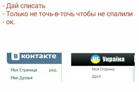 And here is the Ukrainian response to the social network Vkontakte. (website: c.ukr) - My, Memes, 