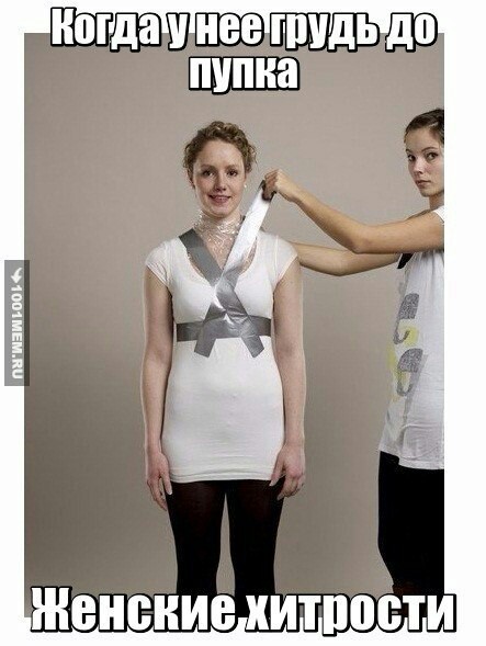 Женские хитрости | Пикабу