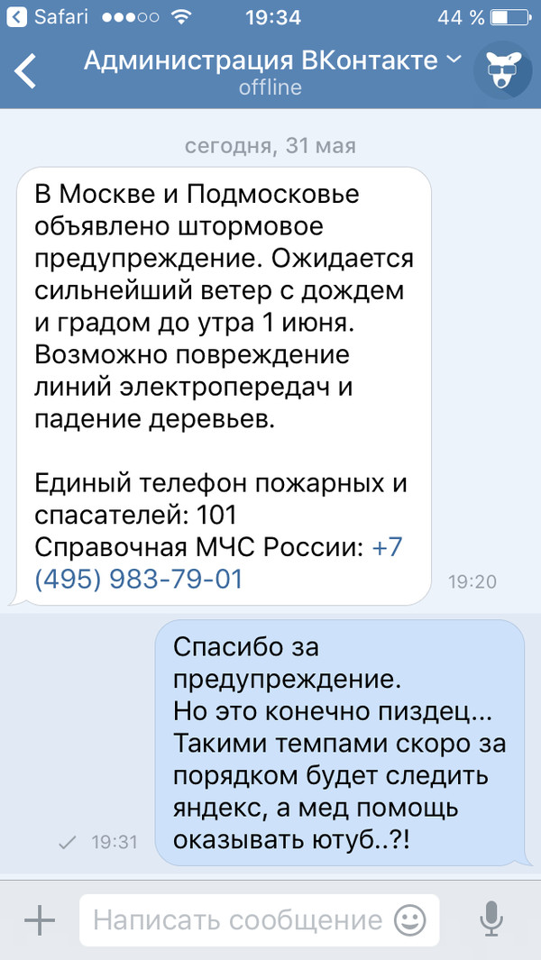 Вот так неожидал такого сообщения - Спасибо, А где мчс?, Нежданчик