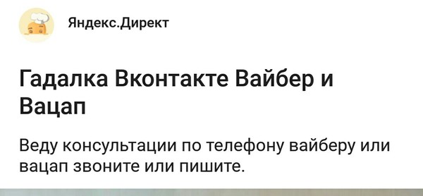 Что с нами стало, или прогресивная гадалка - Яндекс, Реклама, Гадалка, Прогресс, Первый пост, Яндекс Директ