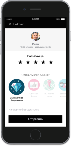 Комплимент водителю - Моё, Убер, Uber, Такси, Черный юмор