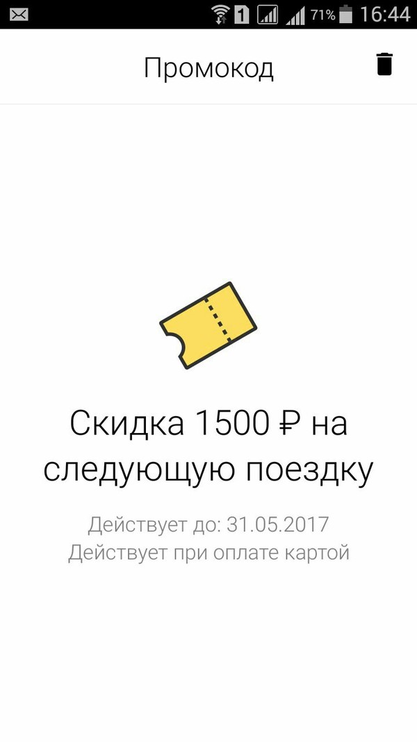 Промо-код ILIKEAUTORU на 1500 рублей в Яндекс Такси (только сегодня, 31.05) - Промокод, Яндекс Такси, Халява