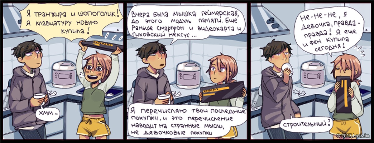 Башорг цитатник. Комиксы баш. Bash комиксы. Башорг комиксы. Шутка про транжиру.