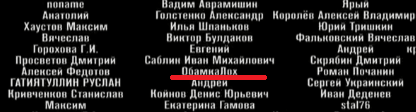 Те, кто сдавал деньги на 28 панфиловцев - Титры, 28 панфиловцев