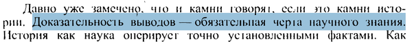 Между наукой и догмой: проблемы современного преподавания истории