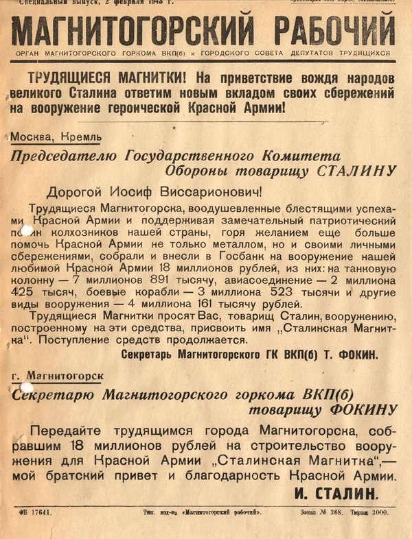 Club History of Magnitogorsk. MAGNITOGORSK WORKER. - Magnitogorsk, Old newspaper, , Real life story, Facts, Informative, Interesting