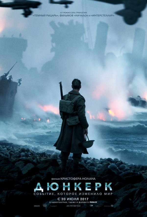 They ran, only the heels sparkled (in the movies)! - My, Dunkirk, , Imax, Movies, KinoPoisk website, Opinion, Drama, Christopher Nolan, Longpost