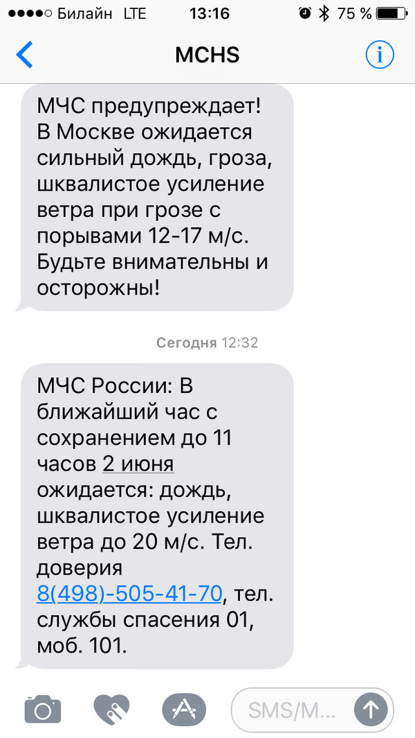And the Ministry of Emergency Situations took care of me))) - My, Ministry of Emergency Situations, Russian Emergency Situations Ministry, Anxiety, Newsletter, SMS, Weather, Shitty weather, Summer, Bad weather