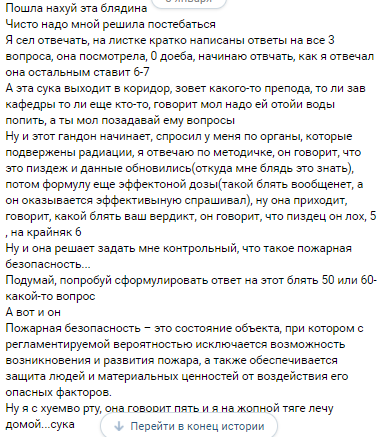 Как я безопасность жизнедеятельности человека сдавал - Моё, Экзамен, Бжч, Огонь, Мат