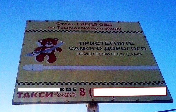 Пристегните самого дорогого....