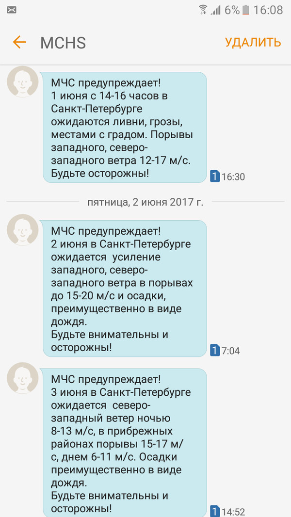 The first days of summer in St. Petersburg. - My, Russian Emergency Situations Ministry, Ministry of Emergency Situations, Bad weather, Saint Petersburg, SMS, Alert, Rain, Hail