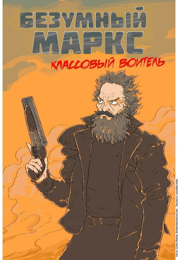 Mad Marx - Karl Marx, Comics, Longpost, Crazy Max, Capitalism