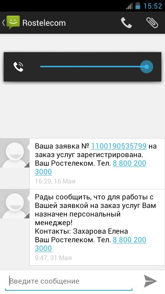 Oh, this Rostelecom - My, Support service, Rostelecom, 