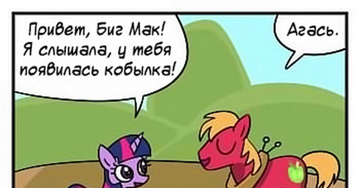 My pony перевод