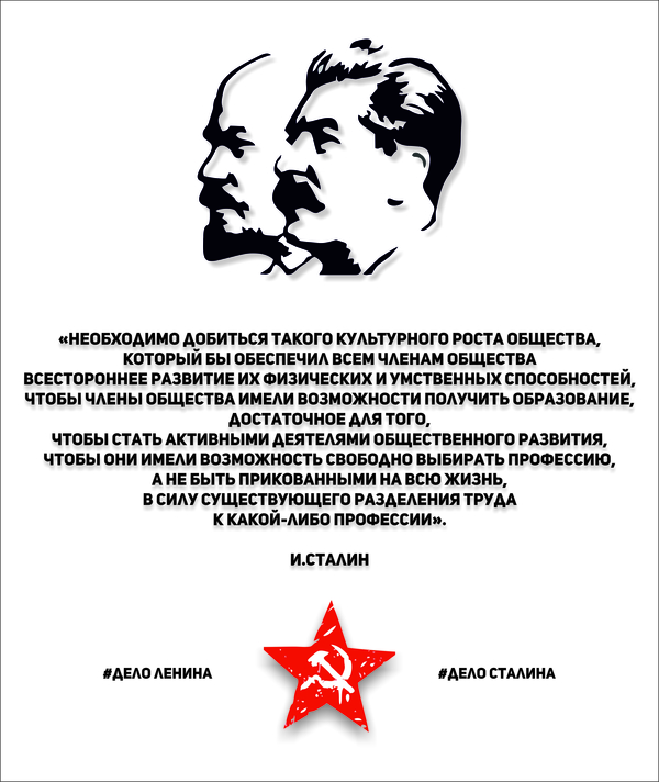 Stalin on the development of society - My, Stalin, Socialism, Society, Liberty