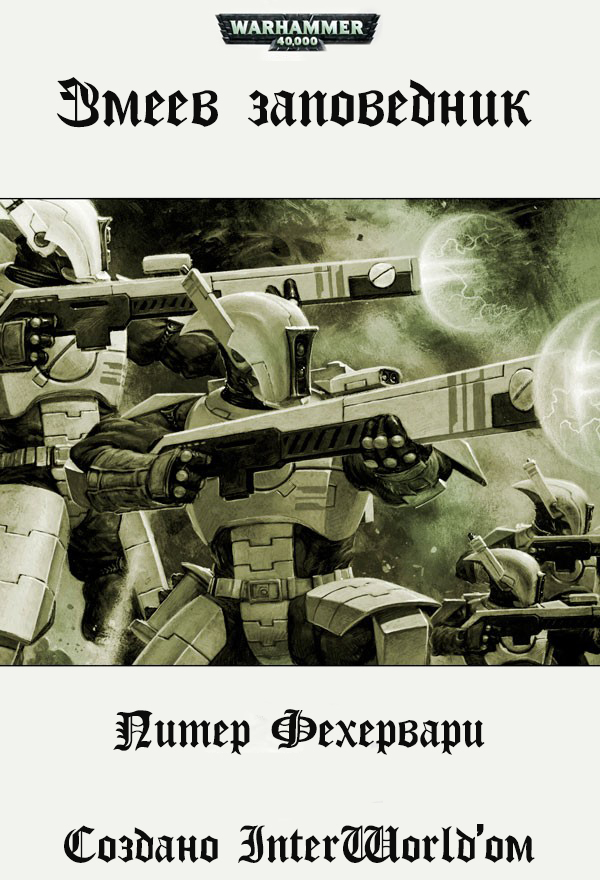 Serpents Reserve Peter Fehervari - Warhammer 40k, Tau empire, Imperial guard, Longpost